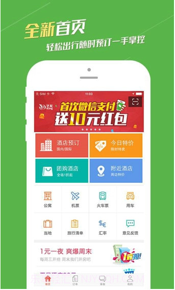 艺龙酒店app截图3