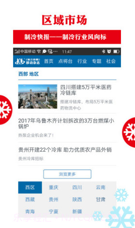 制冷快报v0.3.69截图1 制冷快报v0.3.69截图1