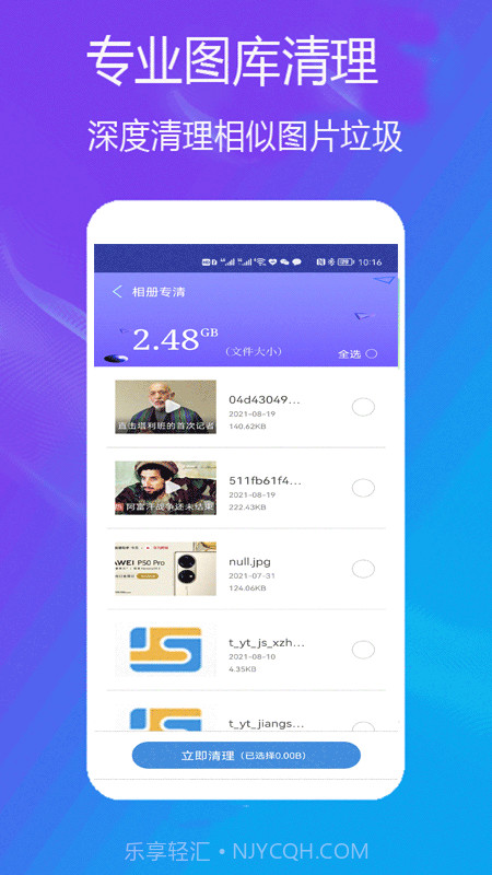 手机缓存清理截图2 手机缓存清理截图2