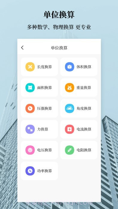 建筑工地计算器截图3 建筑工地计算器截图3