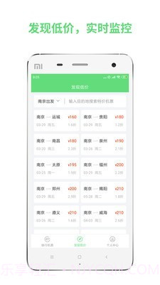 铁行特价机票截图2 铁行特价机票截图2