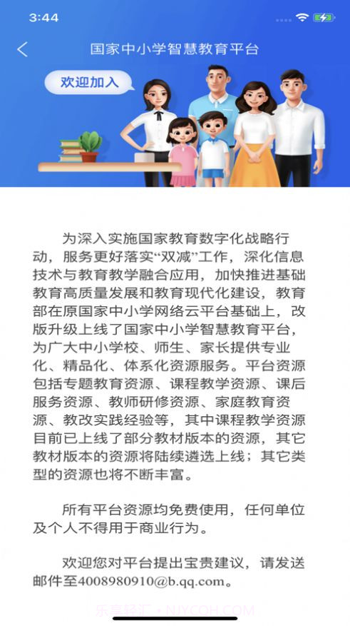 国家中小学智慧教育平台截图3 国家中小学智慧教育平台截图3