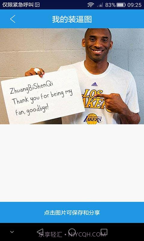 万能裝逼神器截图5