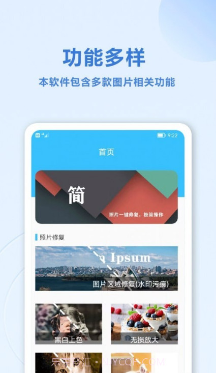 照片修复盒子截图4 照片修复盒子截图4