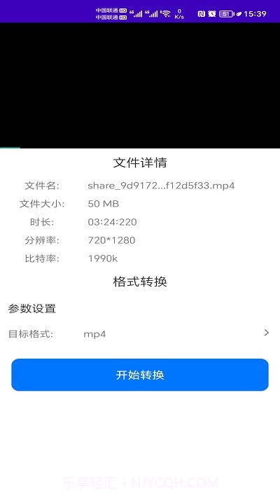 格式全能王截图2 格式全能王截图2