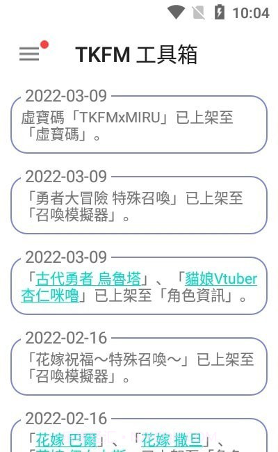 TKFM工具箱截图3