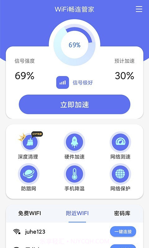 WiFi畅连管家截图4