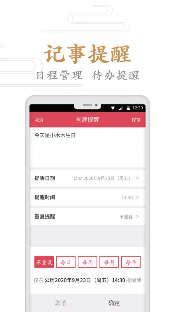指间万年历截图1 指间万年历截图1