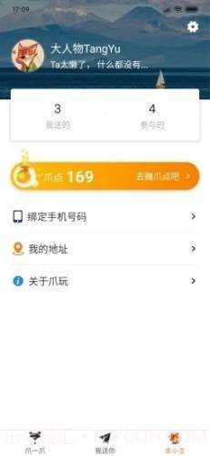 爪玩截图3 爪玩截图3