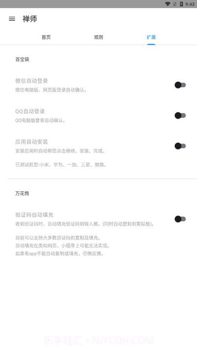 禅师截图1 禅师截图1