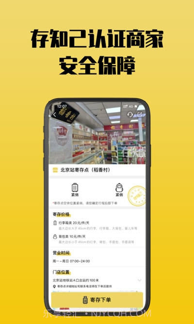 存知己寄存(行李寄存)截图2