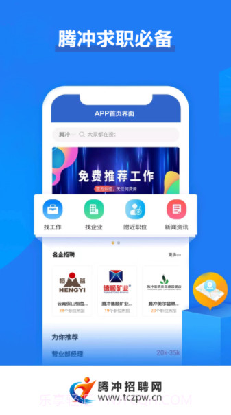 腾冲招聘网截图4 腾冲招聘网截图4