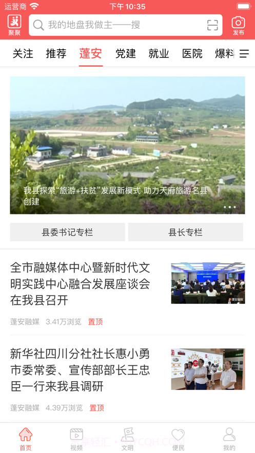 赋圣蓬安截图4 赋圣蓬安截图4
