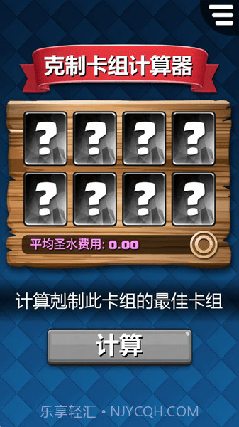 剋制卡组计算器截图2