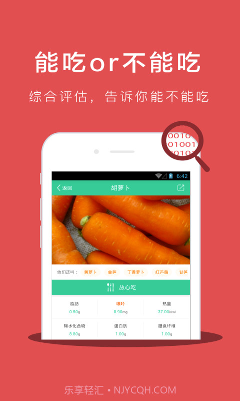 别痛风免费版截图1