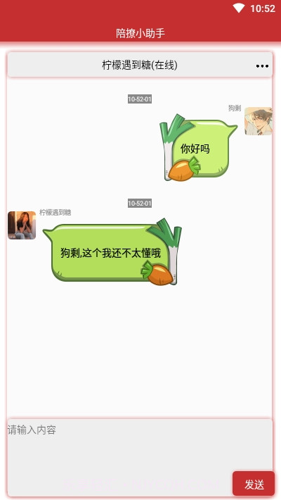 陪撩小助手汉化版截图3