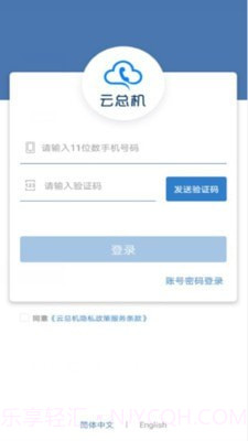 云总机通信截图1
