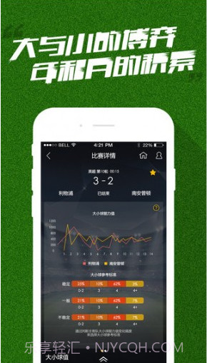 实时球市APP截图2