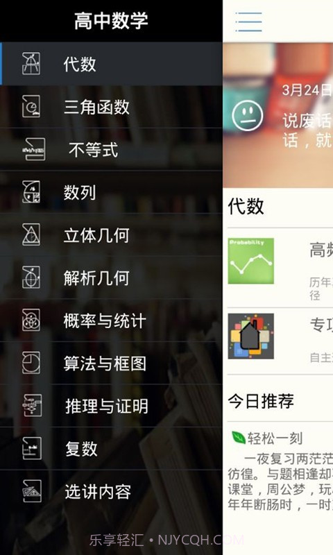 提分-高中数学必备截图2 提分-高中数学必备截图2