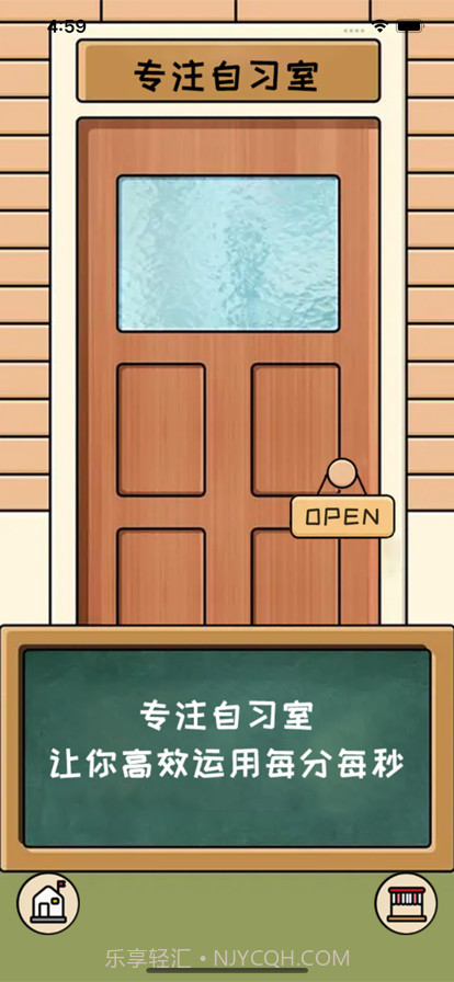 爱专注自习室截图1