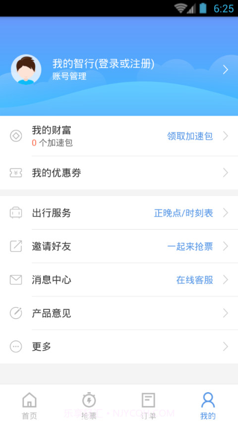 智行火车票修改版(12306智行火车票)截图3