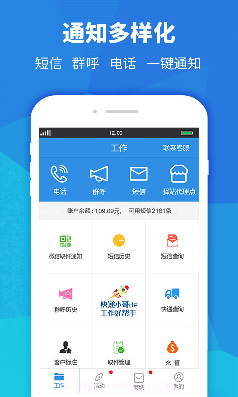 快递员小助手截图1 快递员小助手截图1