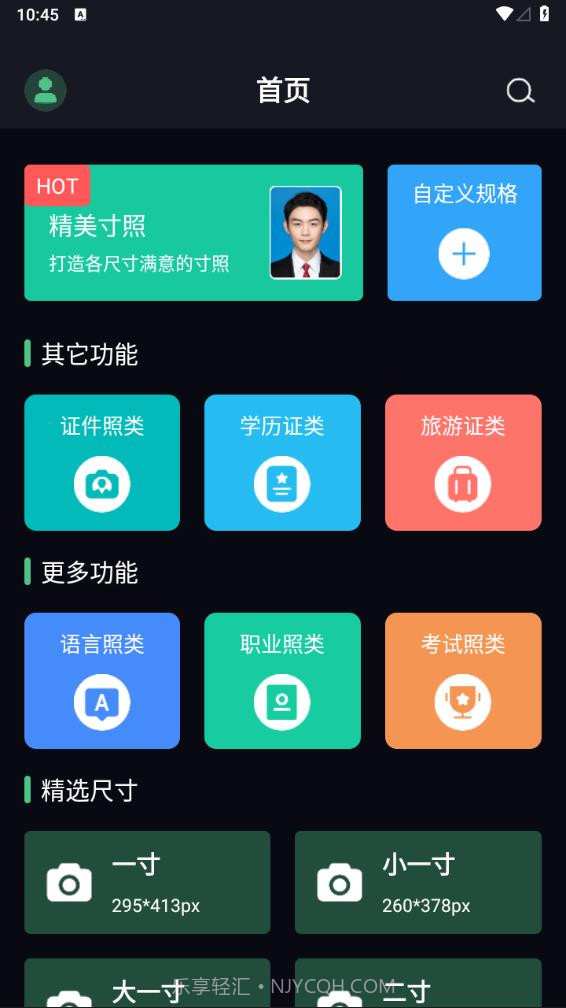 证件照生成器截图2