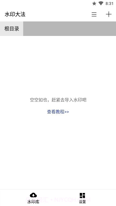 水印大法截图4 水印大法截图4