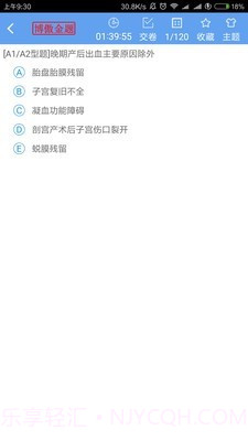 博傲医考题库截图4