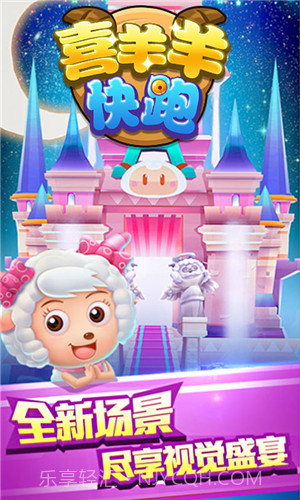 喜羊羊快跑截图4 喜羊羊快跑截图4