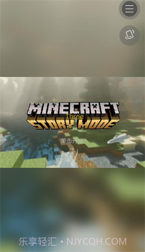 我的世界故事模式第三季自制版截图3