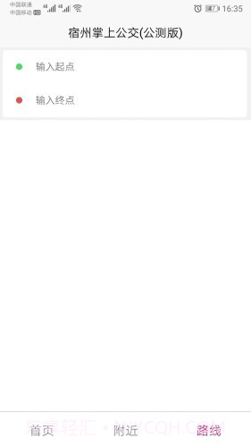 宿州智慧公交截图4 宿州智慧公交截图4