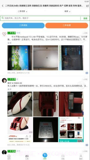 涿鹿微生活截图3 涿鹿微生活截图3