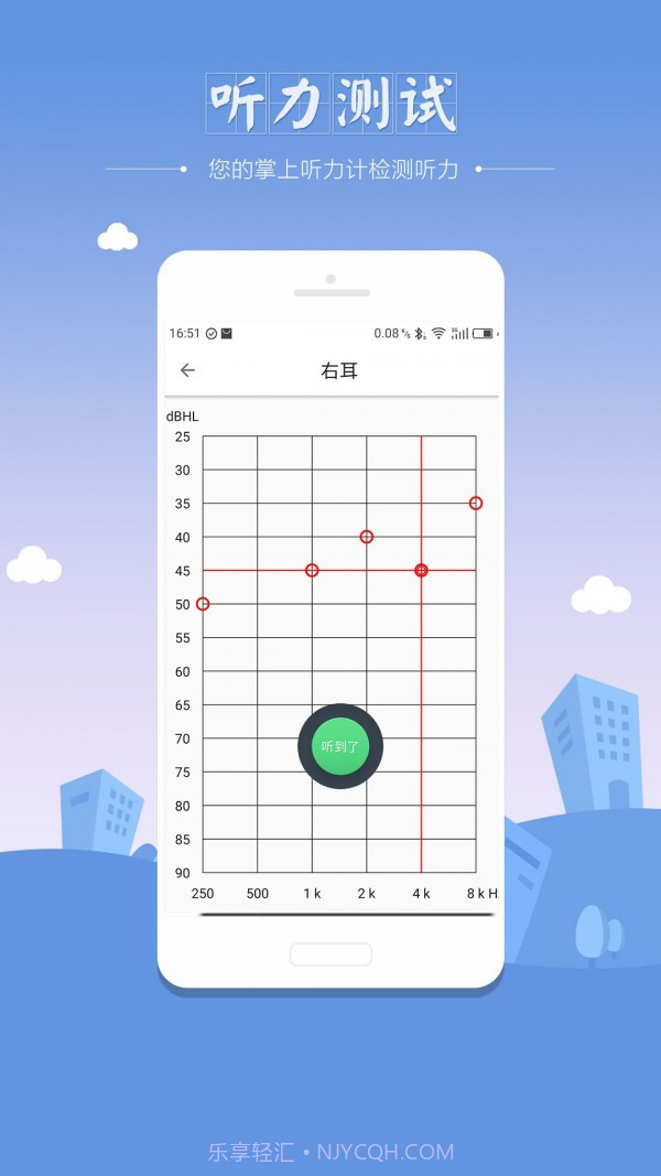 听力筛查截图3 听力筛查截图3