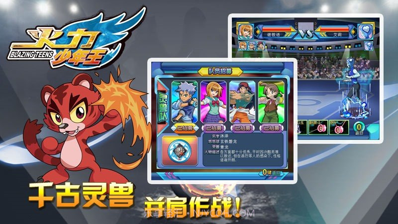 火力少年王 TV版截图4