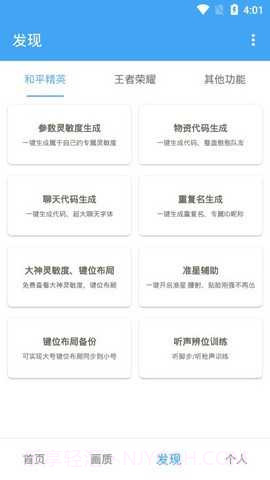 和平精英16比9画面比例修改截图1