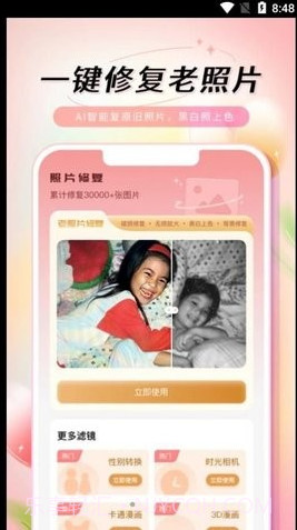 乙尖老照片修复手截图3 乙尖老照片修复手截图3