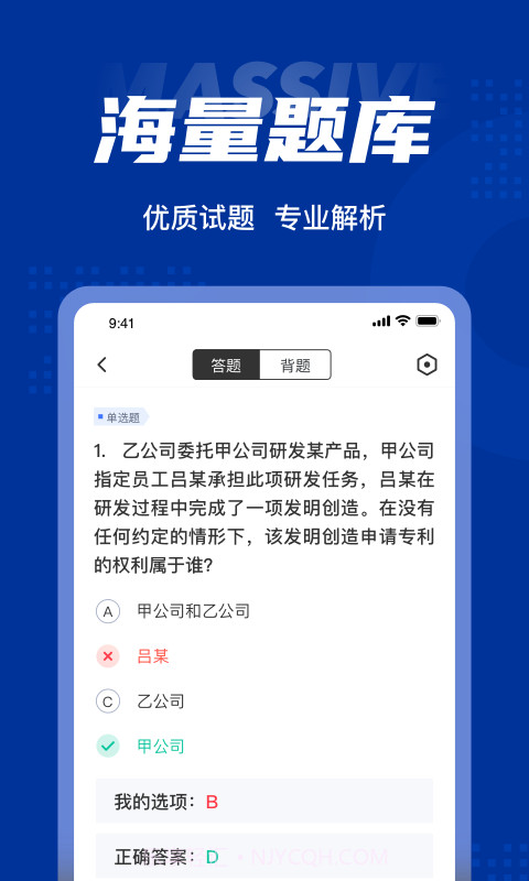 专利代理师聚题库截图3