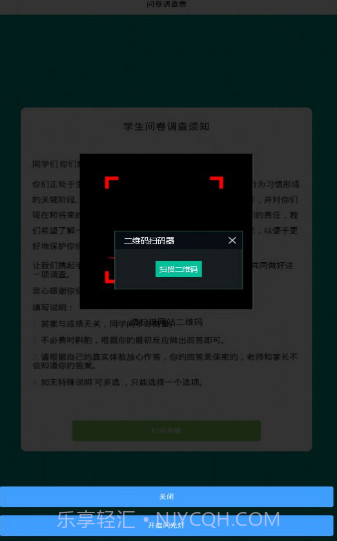 校园筛查系统截图3