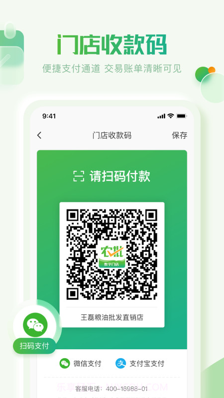 云农批管家截图3 云农批管家截图3