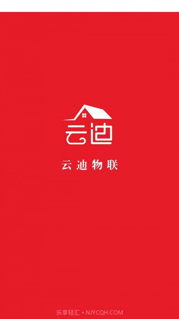 云迪物联截图1 云迪物联截图1