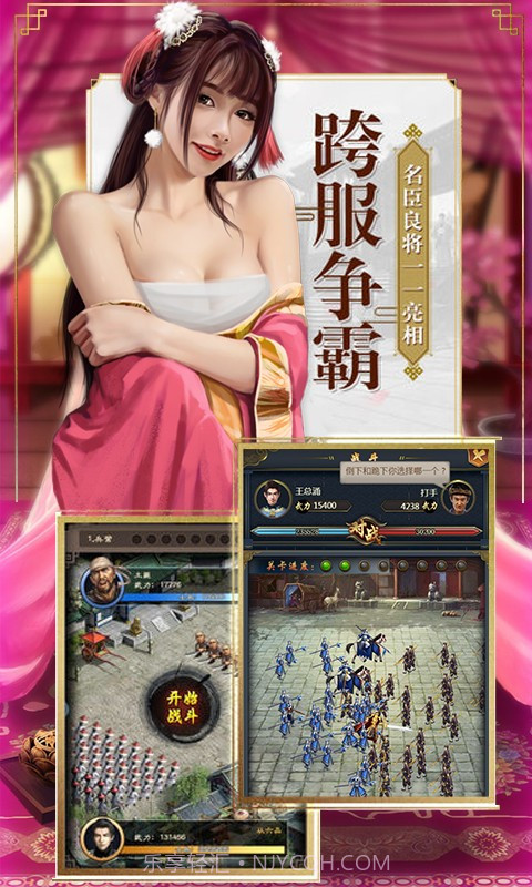 皇上我要手游截图3