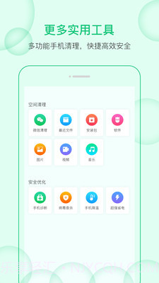 清理小管家极速清理管家截图2