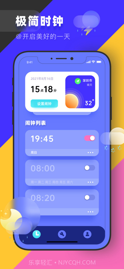 极简闹钟截图1 极简闹钟截图1