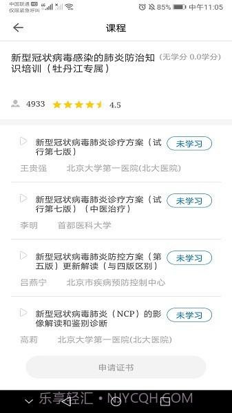 牡丹江医学教育截图3 牡丹江医学教育截图3