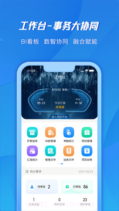 筑建云截图3 筑建云截图3