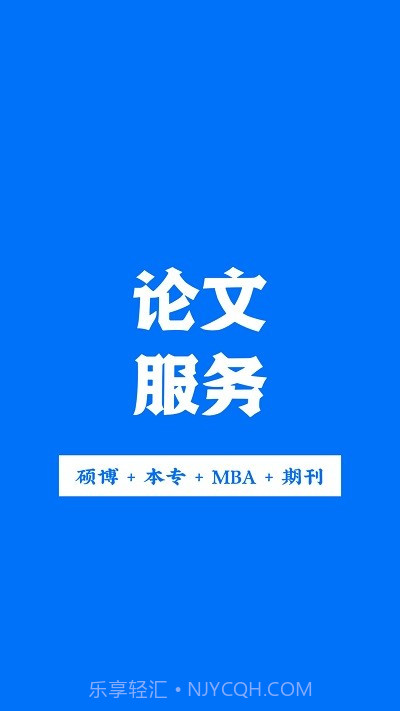 论文服务截图2