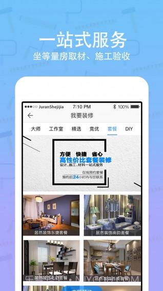 居然设计家app截图5 居然设计家app截图5