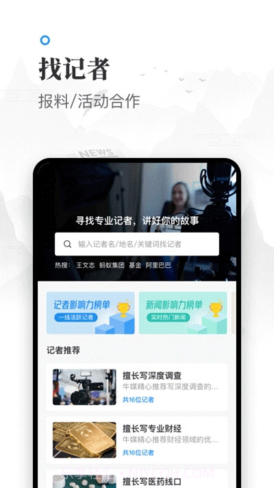 牛媒(媒体大数据平台)截图3 牛媒(媒体大数据平台)截图3