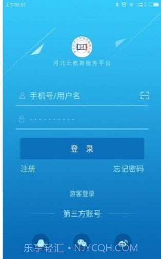 河北云课堂在线课堂客户端截图3
